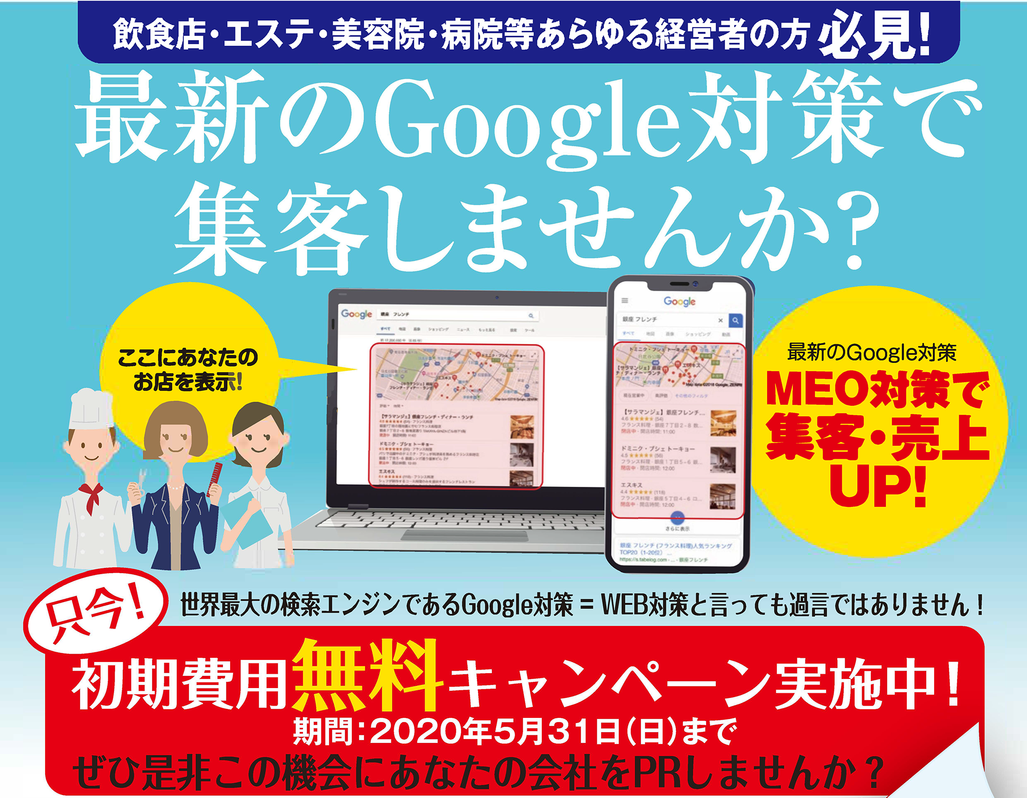 MEO対策初期費用無料キャンペーン実施中